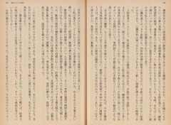 p100【ぬくもりのある旅 (文春文庫)】1983