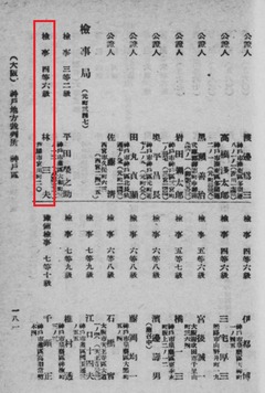 p105【司法部職員録 昭和１９年１月１日現在】