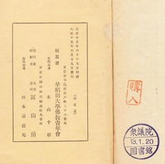 p47【小野梓】早稲田大學佛教青年會