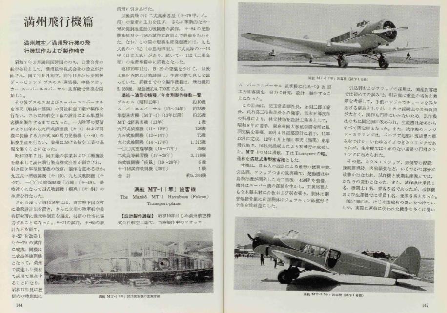 満州国航空株式会社 希少 歴史 当時物 3点まとめ - メルカリ