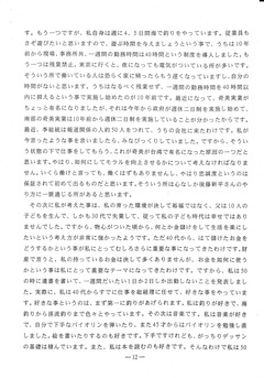 p12-許文龍-講演