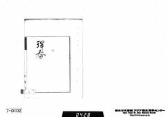 B13080348400-琿春-T0112-T0206_p1