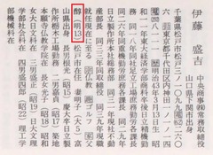 p118【東京紳士録 昭和43年版】