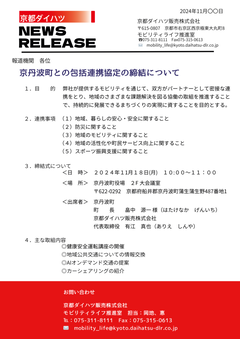 プレスリリース京丹波町-724x1024