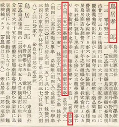 p163【大衆人事録 第5(昭和7年)版 タ-ワ之部】