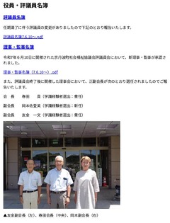 役員・評議員名簿