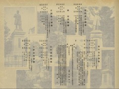 p218【偉人の俤】昭和3年