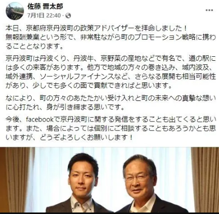 京丹波町 政策アドバイザーに佐藤晋太郎氏 経済産業省 官僚 令和4年7月1日 Blog 小野一雄のルーツ 改訂版