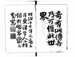 04-「蘆原生」は小野梓の筆号