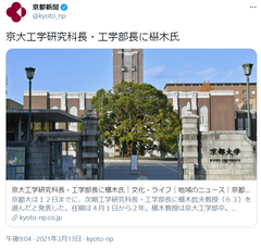 京大工学研究科長・工学部長に椹木氏