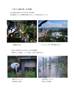 『日本との縁の地（台北篇）』