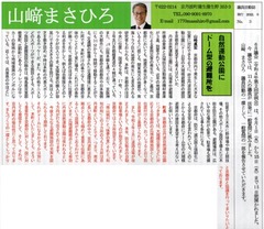 p1［山﨑まさひろ］議員活動誌2022．6　No.3