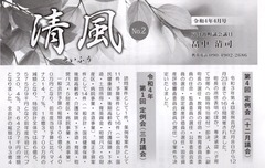 p1［清風］No.2　令和4年4月号　京丹波町議会　畠中清司
