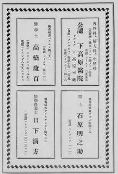 1〔広告〕晩香坡市：醫師四名