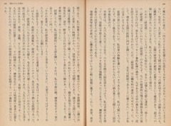 p102【ぬくもりのある旅 (文春文庫)】1983