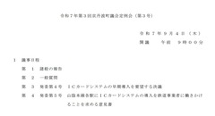 p1令和7年第3回京丹波町議会定例会(第3号)