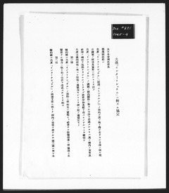 p4【法廷証第493号 議定書】