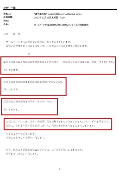 京丹波町議会議長　梅原好範様より回答-1