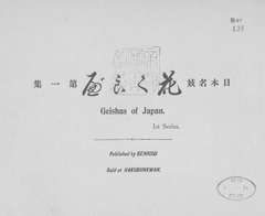 p5【日本名妓花く良べ 第1集】明治41年