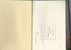 p7［檜山村誌］奥付p872