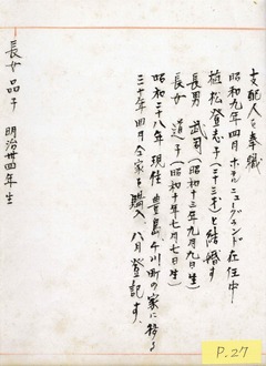 大久保家系図：p-27