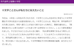 十文字ことさんが私たちに伝えたいこと
