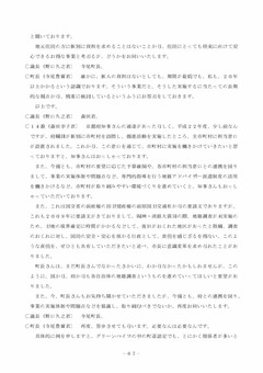 p49-平成25年第2回京丹波町議会