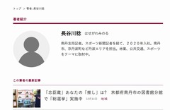 京都新聞南丹支局-長谷川稔