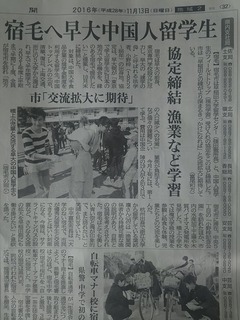 宿毛へ早大中国人留学生［高知新聞］