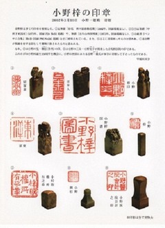 05-「蘆原生」は小野梓の筆号