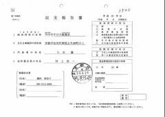 29-3500-r-中川やすひろ後援会_p1
