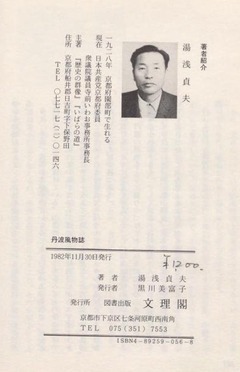 【丹波風物誌】昭和57年(1982)p88