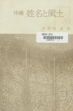 p1【沖縄姓名と風土】1983