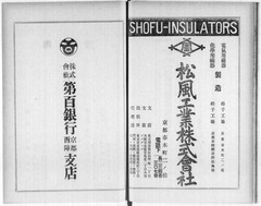 p42【京都商工人名録. 大正15年改版】