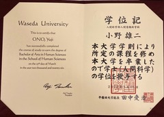学位記-小野雄二