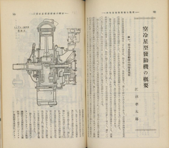 【満航. (52)】(満州航空, 1938-05)  p58