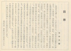 p240【満洲飛行機の思い出】昭和57年