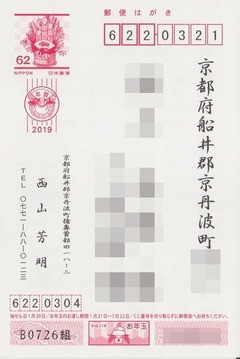1-宛名：年賀状・西山芳明
