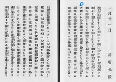 p99【日月日記 2の巻】昭和4年