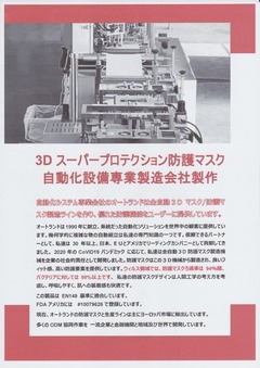 2［オートランド］3Dマスク