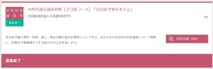 市町村議会議員研修［２日間コース］「自治体予算を考える」