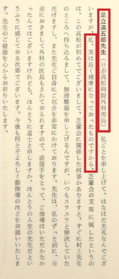 足立道五郎先生（日赤高松病院外科部長）