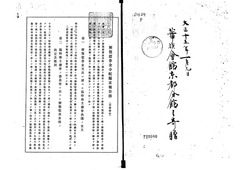 2-【解散慰労金分配顛末報告書】日本鉄道株式会社