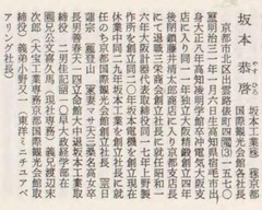 p242【大衆人事録 第20版 西日本篇】昭和33年(1958)