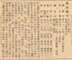 p220【人事興信録 第12版上】昭和15年