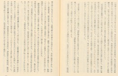 p90【草野惣市小伝】昭和54年(1979)