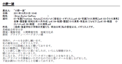 ブライアン・バークガフニ様へお願いのメール20111031