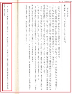 （条件の禁止）『標準町村議会　会議規則・委員会条例　詳解説』