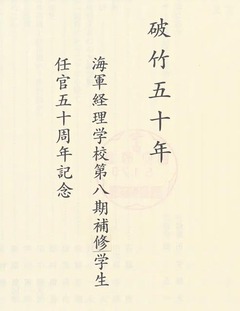 p3【破竹五十年】1992