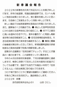 02-山田　均-2022(令和4年-年賀)